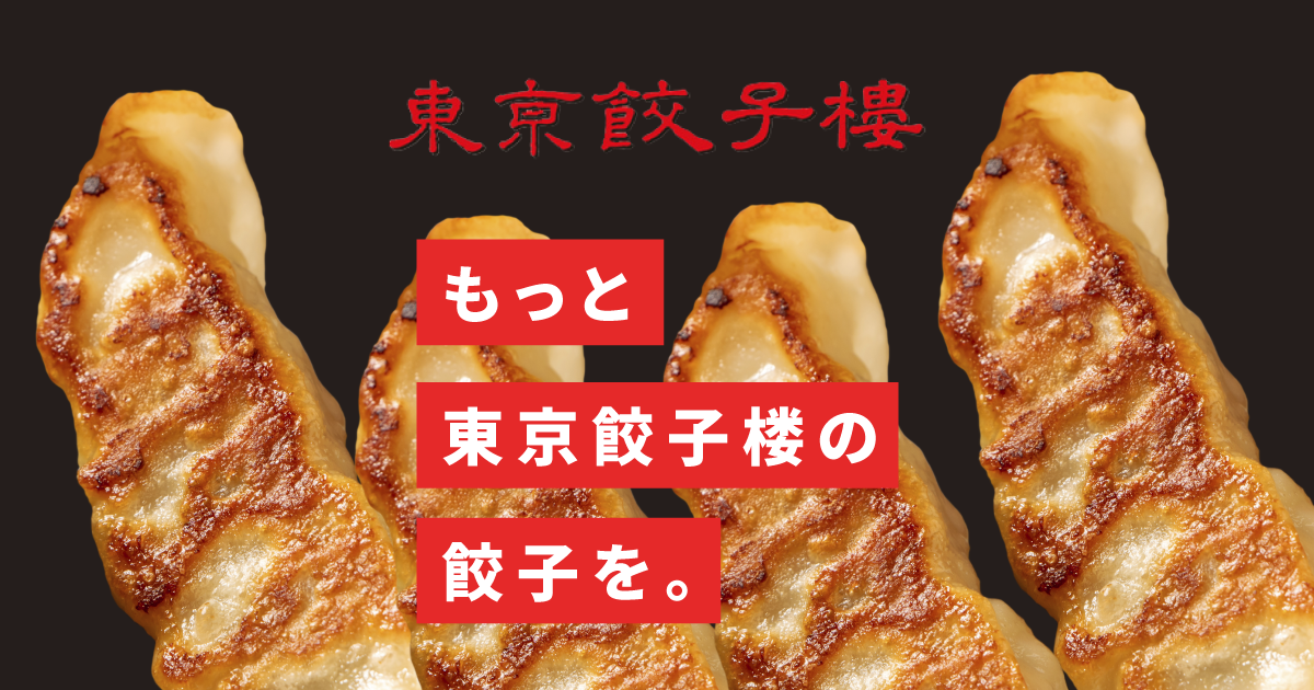 東京餃子楼 コレド室町2店の外観